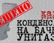 איך להיפטר מעיבוי על בור השירותים