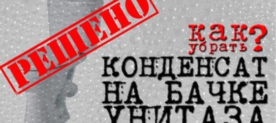 איך להיפטר מעיבוי על בור השירותים