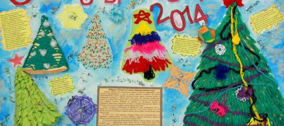 עיתון קיר לראש השנה עשה זאת בעצמך